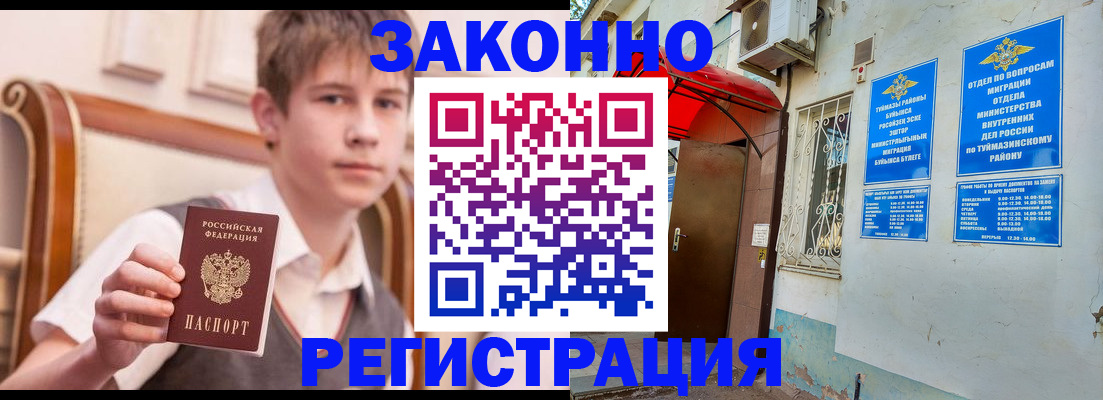 купить прописку в Касимове